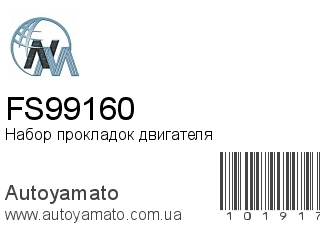 Набор прокладок двигателя FS99160 (NIPPON MOTORS)